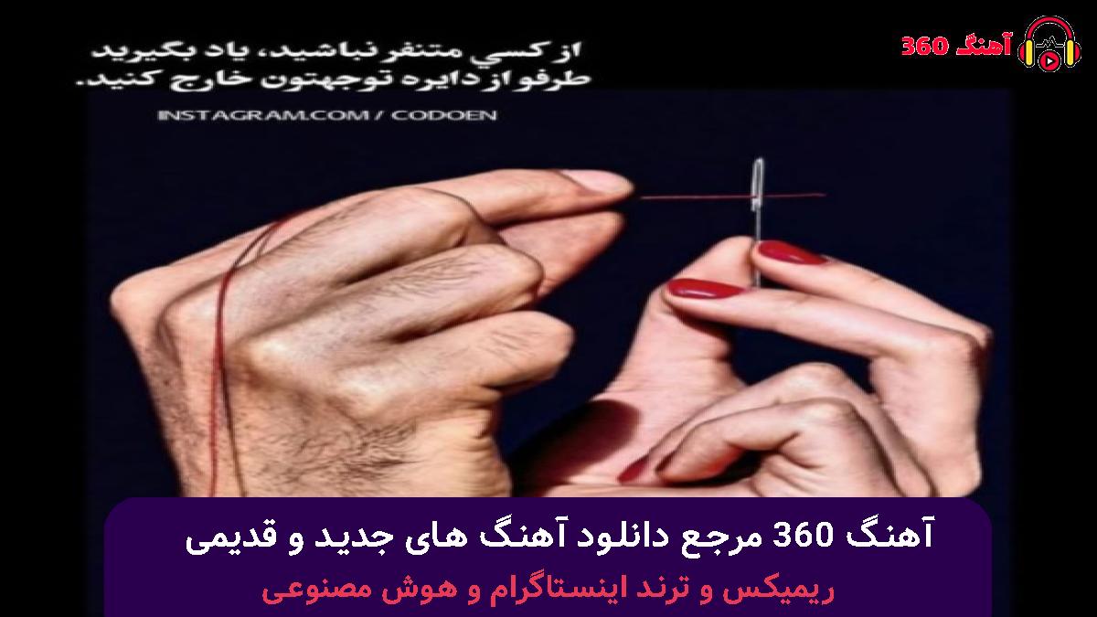 کاور آهنگ پرم از فوبیا فکرا تو سرم طولانی مثال نوکیا با صدای مهیار